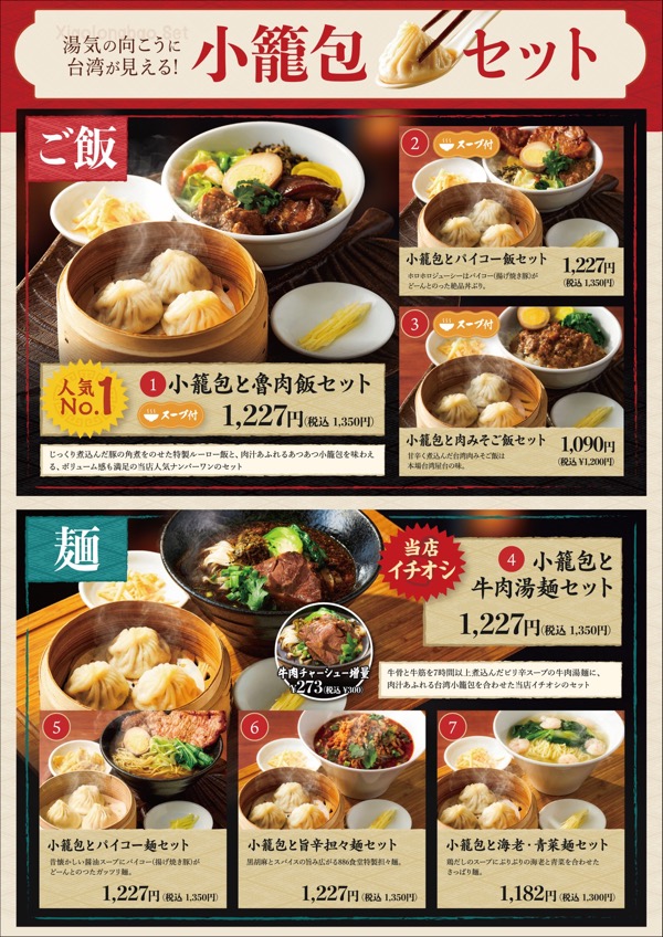 886食堂 ららぽーとTOKYO-BAY店 メニュー1