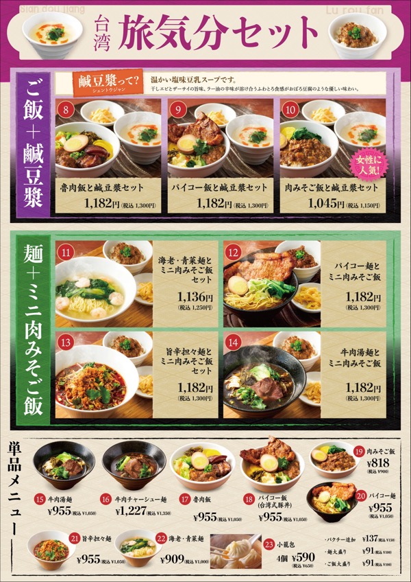 886食堂 ららぽーとTOKYO-BAY店 メニュー2