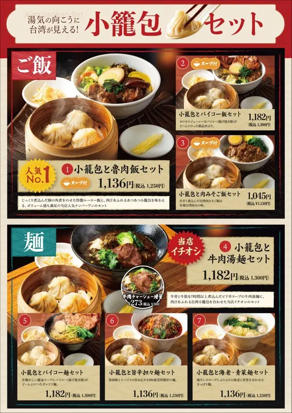 886食堂 ららテラス北綾瀬店 メニュー1