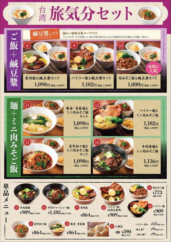 886食堂 ららテラス北綾瀬店 メニュー2