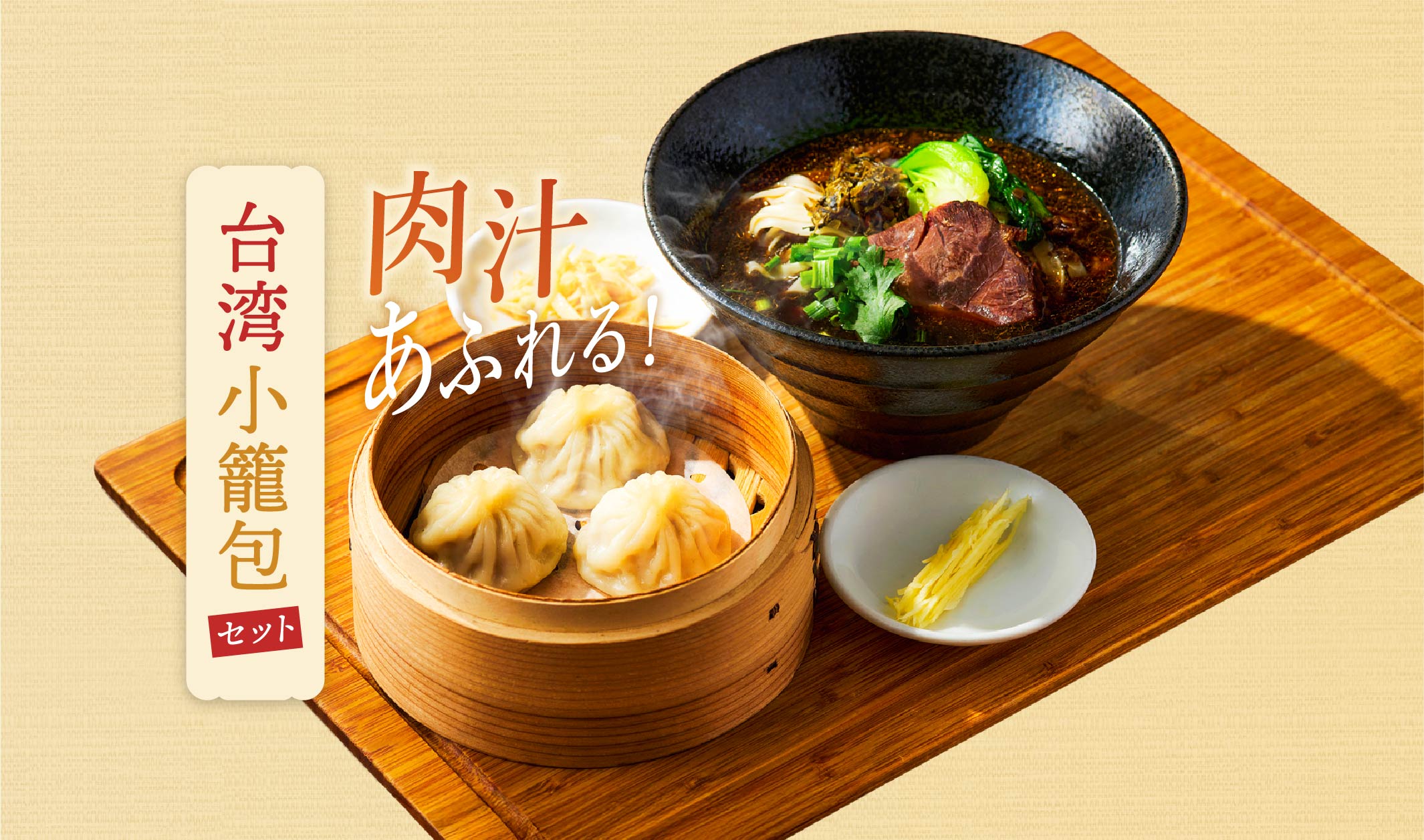 小籠包セット